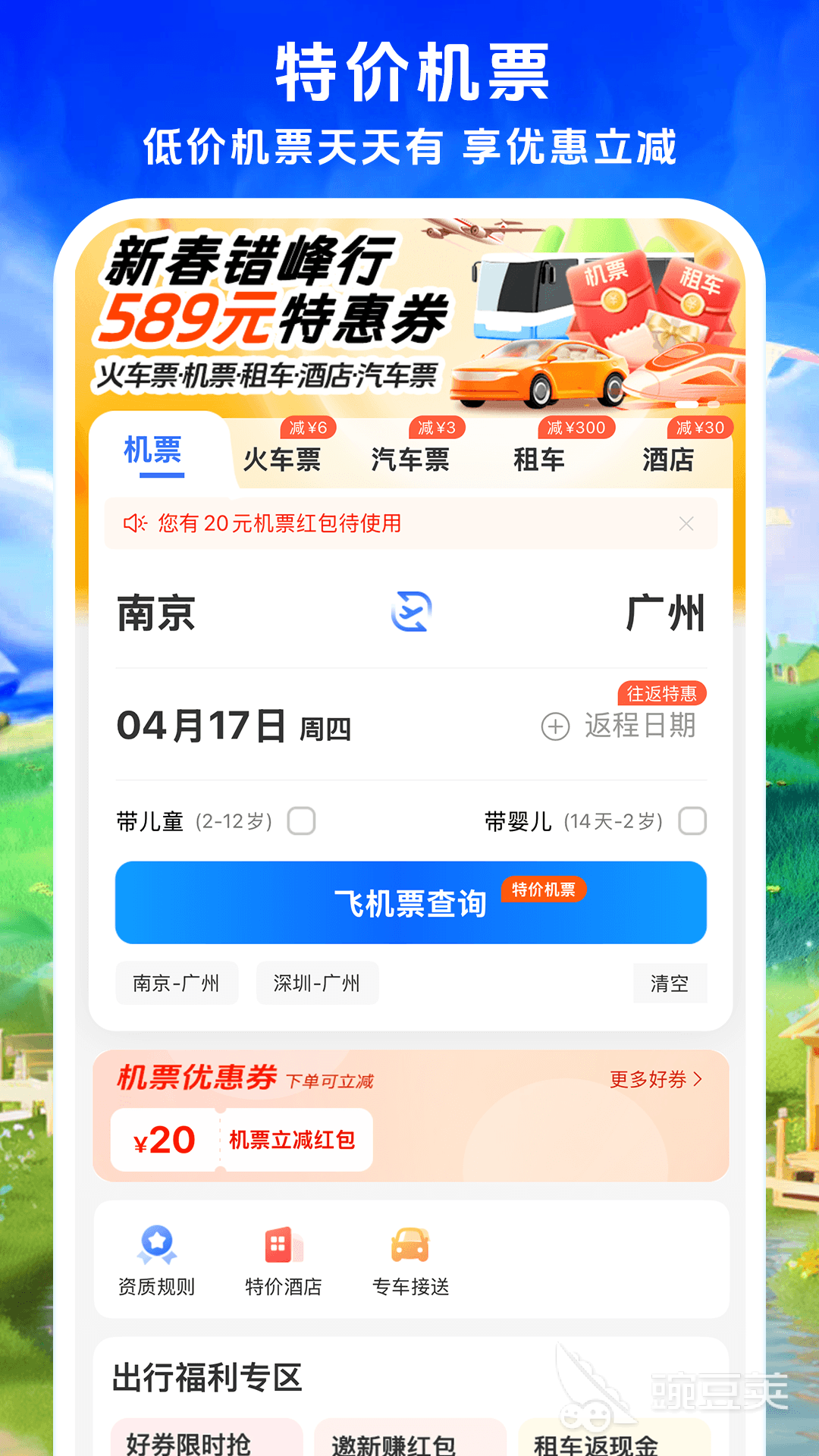 最划算的机票购买APP推荐与价格对比