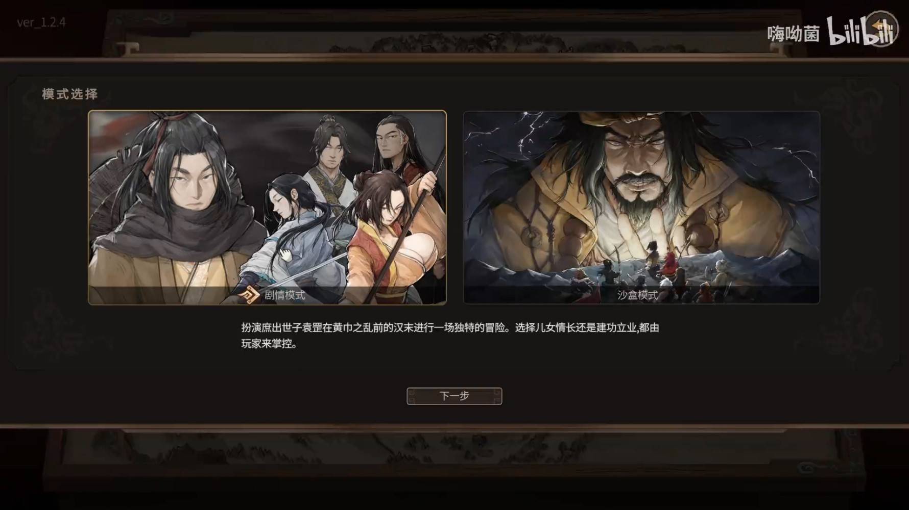 《猛将三国》挑战故事模式极限难度的开局流程与沙盒模式最佳起始地点解析