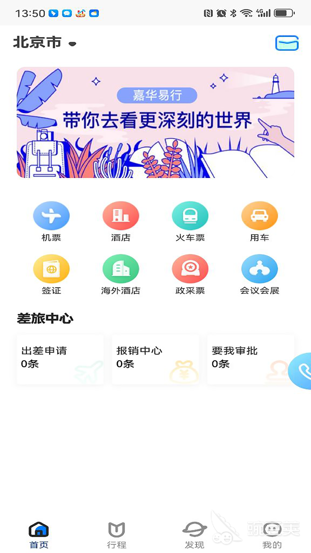 高铁票订购与APP推荐：哪个更好？下载安装指南