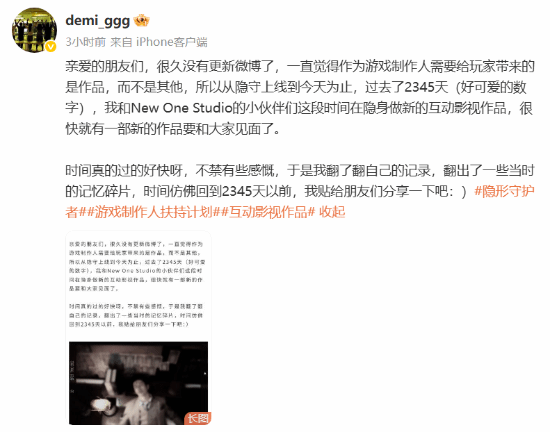 《隐形守护者》时隔多日，制作人透露新作消息：即将揭晓