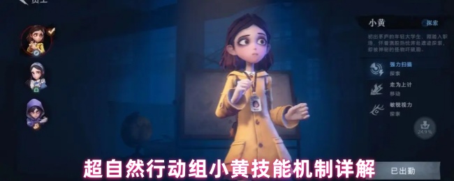 《超自然行动组》超自然行动组小黄技能解析与应用指南