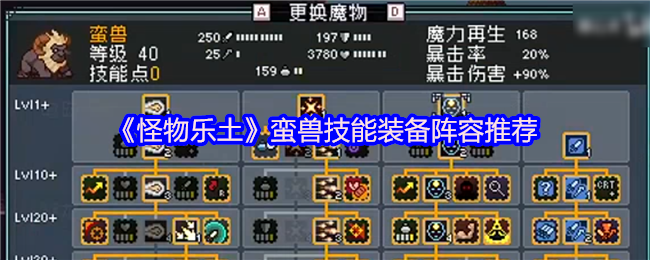 《怪物乐土》最强剿灭机巨魔减益阵容推荐