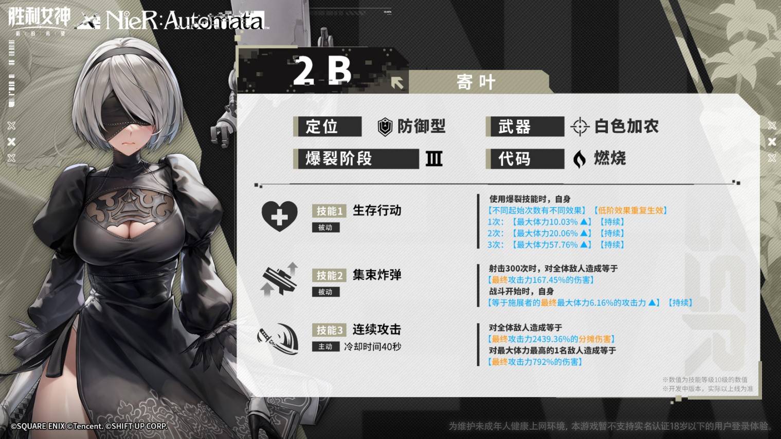 《胜利女神：新的希望》技能解析：2B角色技能机制全面解析