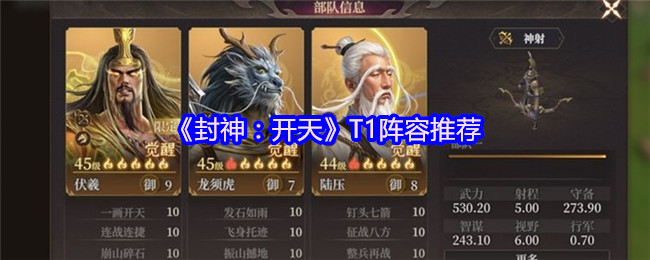 《封神：开天》最佳阵容搭配指南