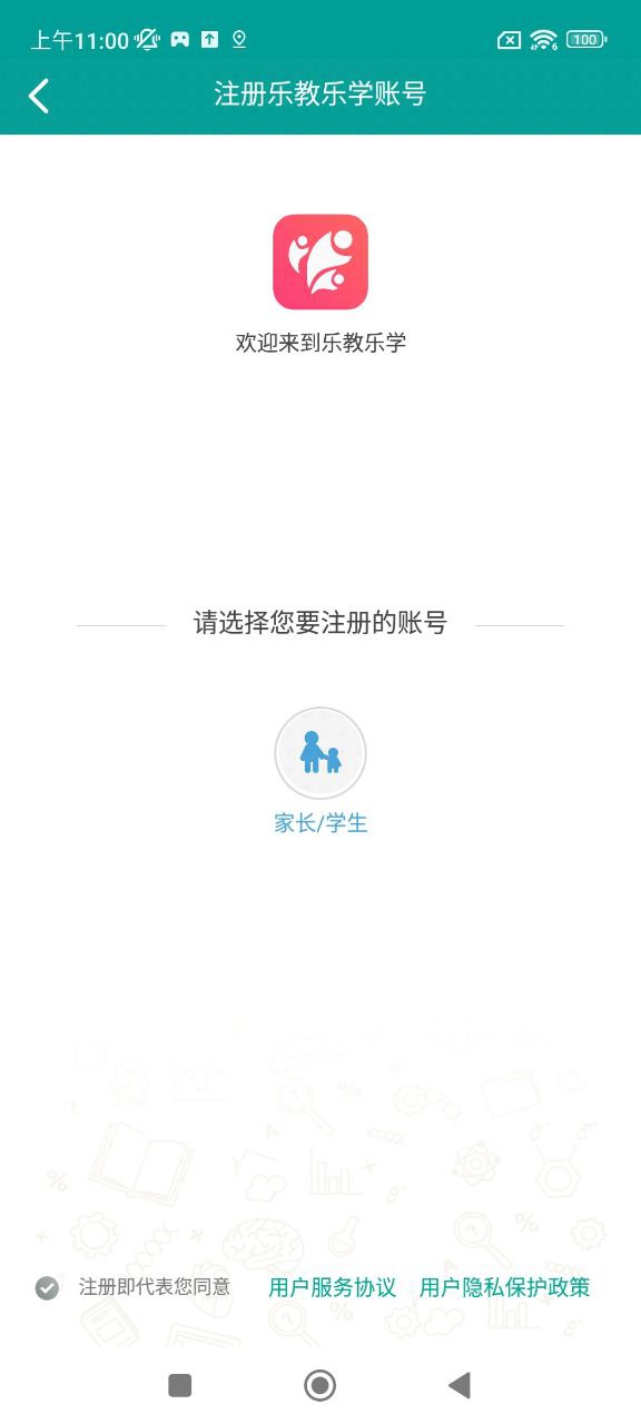 乐教乐学Android版