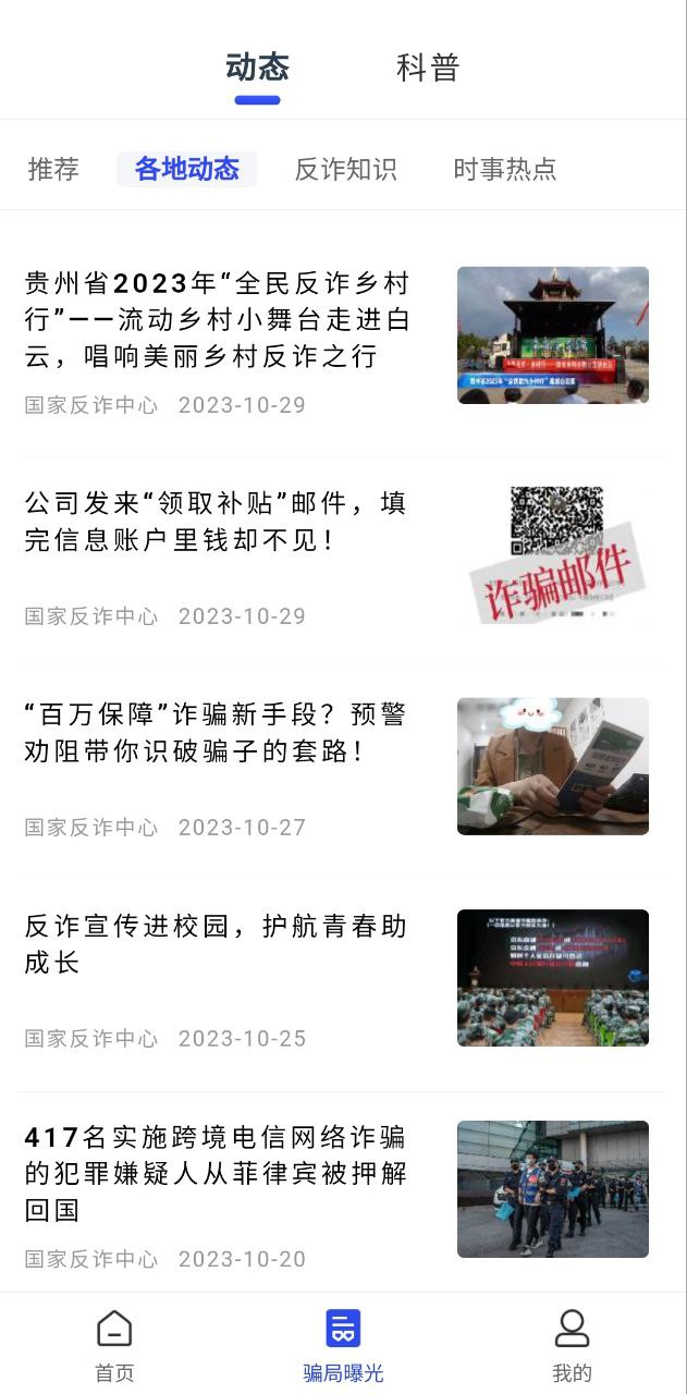 国家反诈骗中心手机版