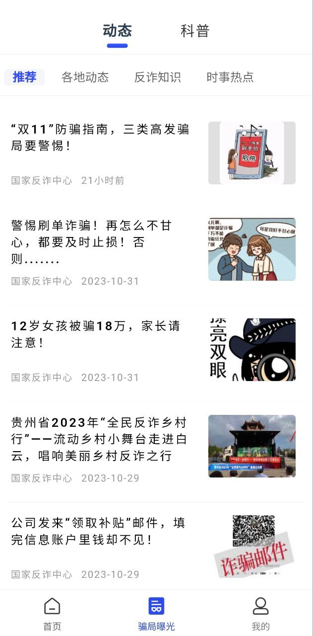 国家反诈骗中心手机版