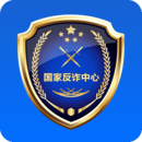 国家反诈骗中心手机版