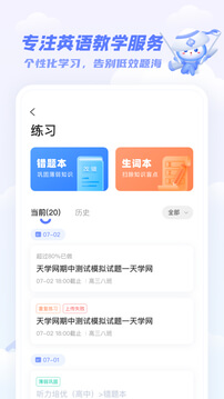 天学网学生端Android版