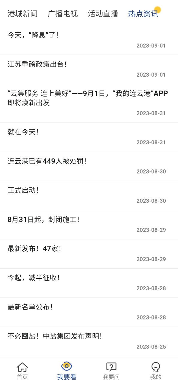 我的连云港安卓