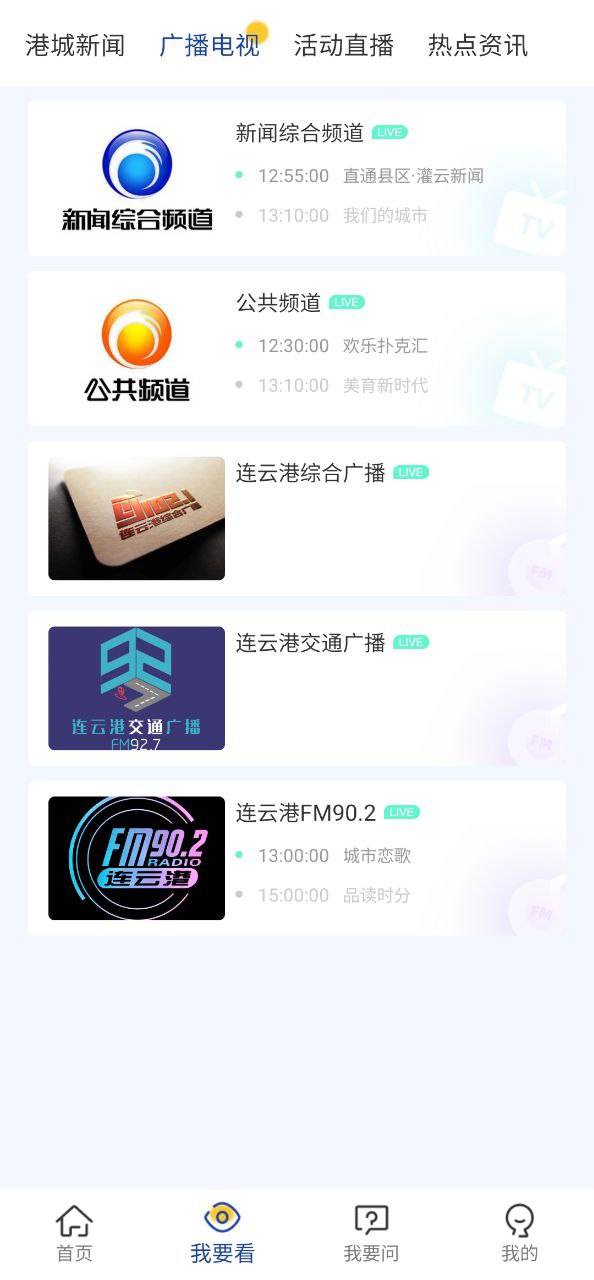 我的连云港安卓