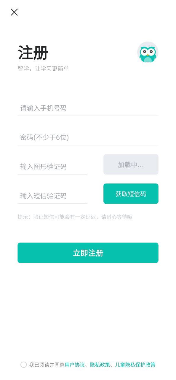 智学网家长端免费下载