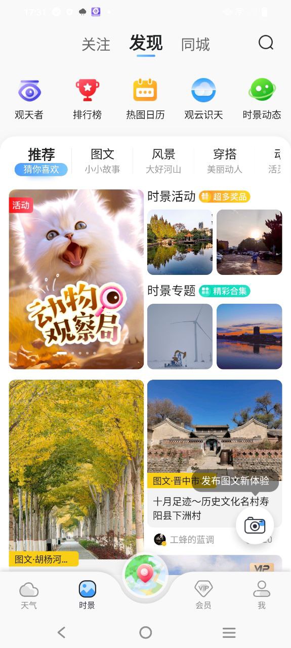 墨迹天气软件app