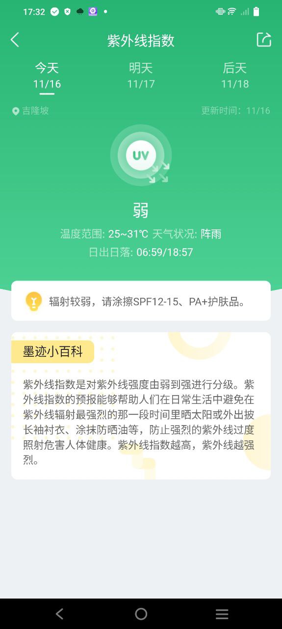 墨迹天气软件app