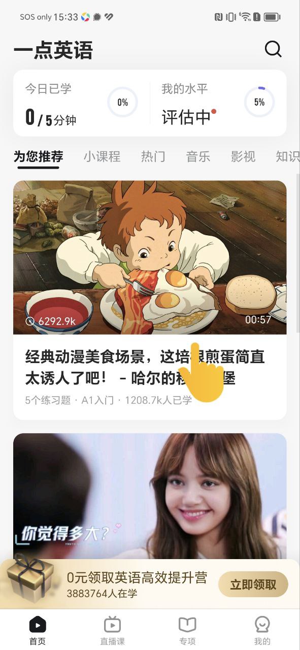 一点英语app