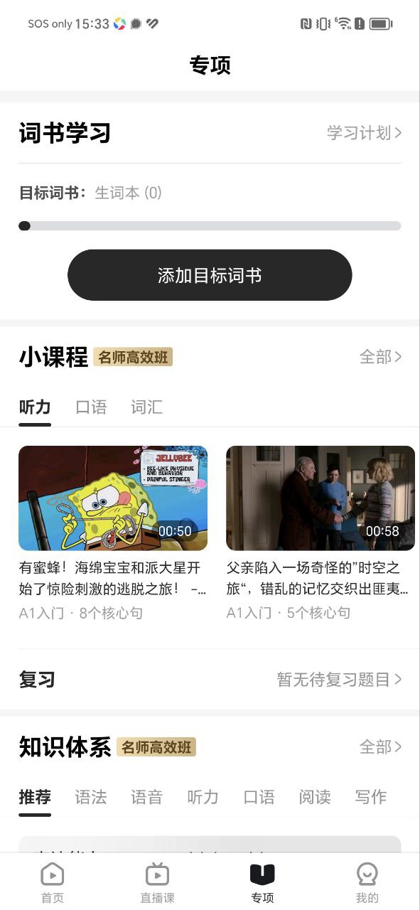 一点英语app