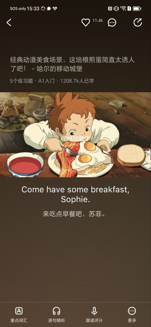 一点英语app