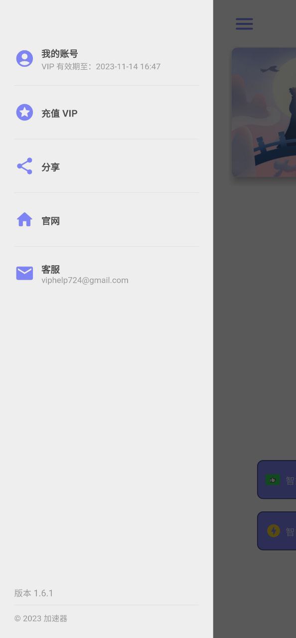 蜜蜂加速器软件
