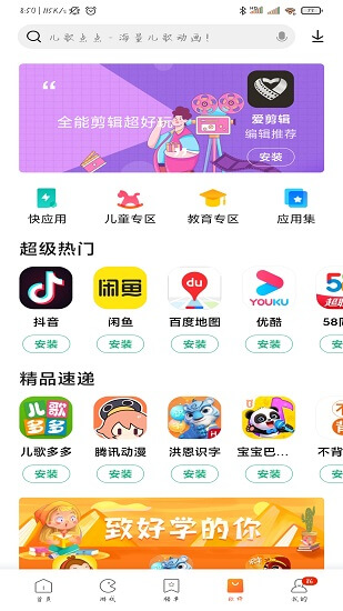 小米应用商店软件app