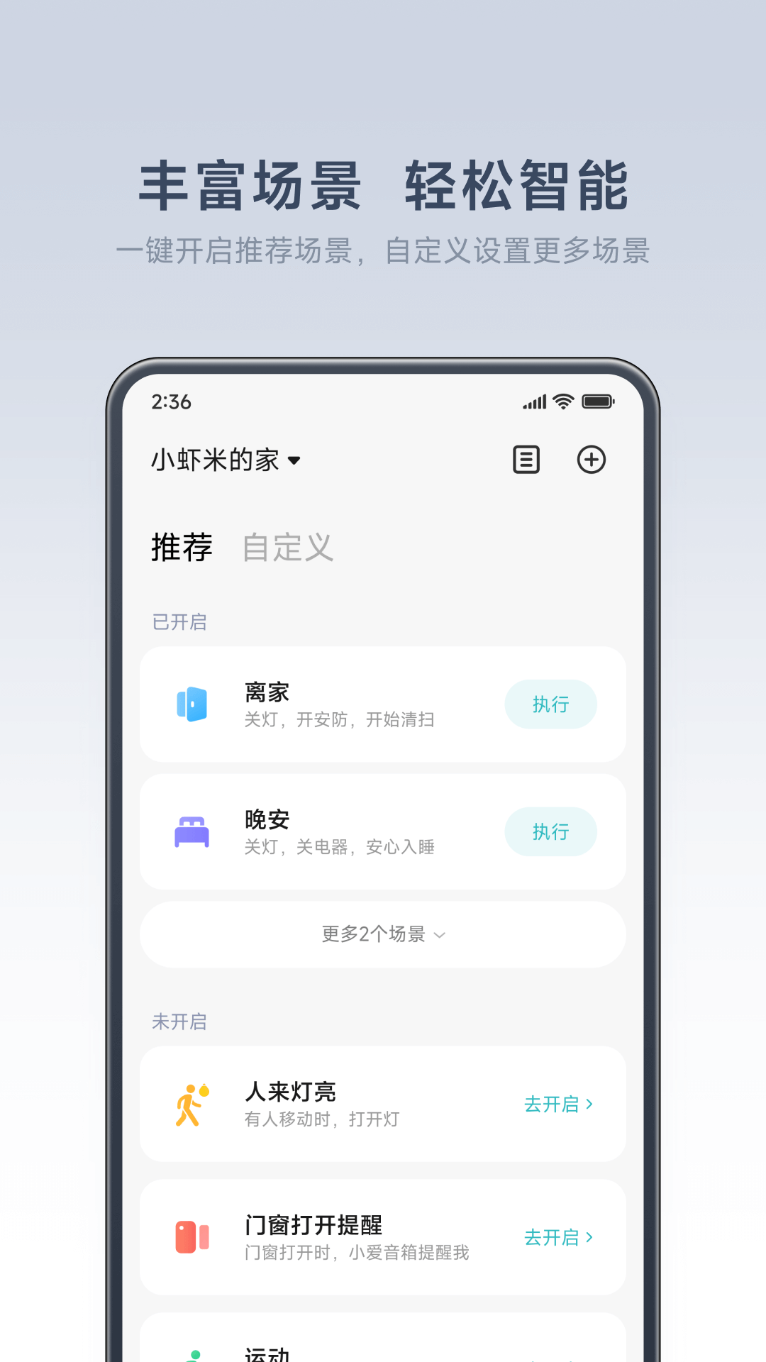 小米智能家庭手机版