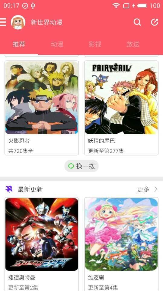 新世界动漫安卓下载