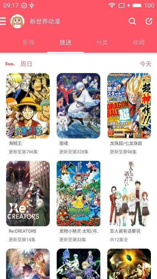 新世界动漫安卓下载