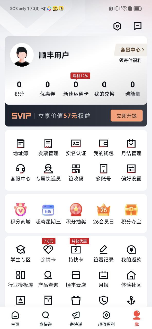 顺丰快递软件app