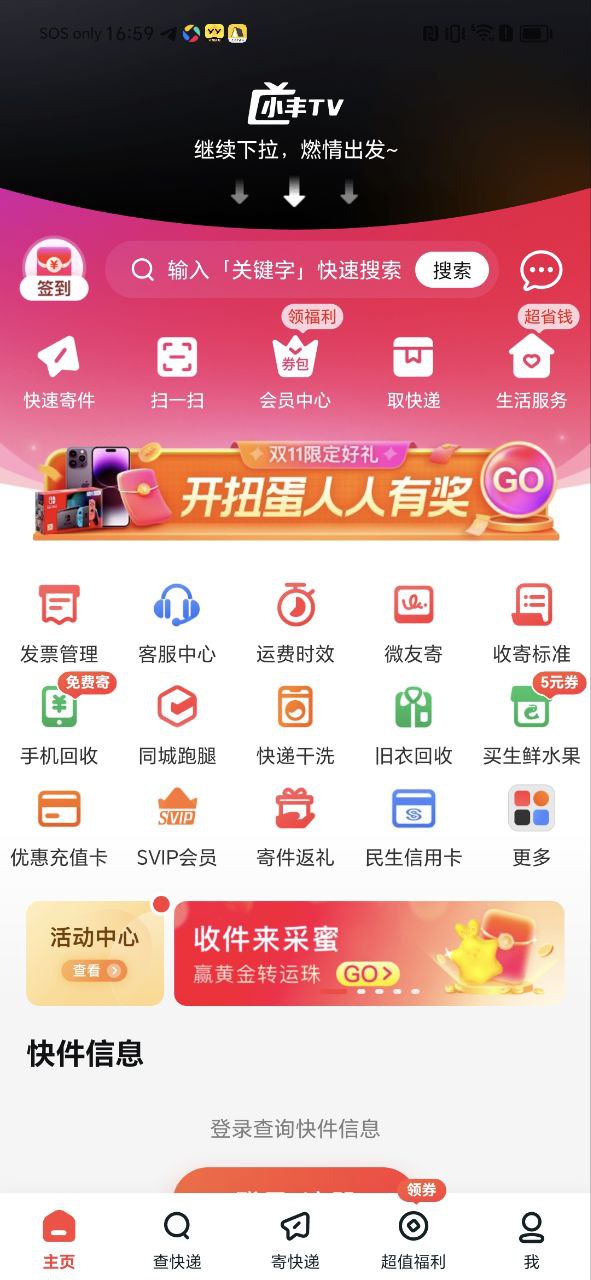顺丰快递软件app