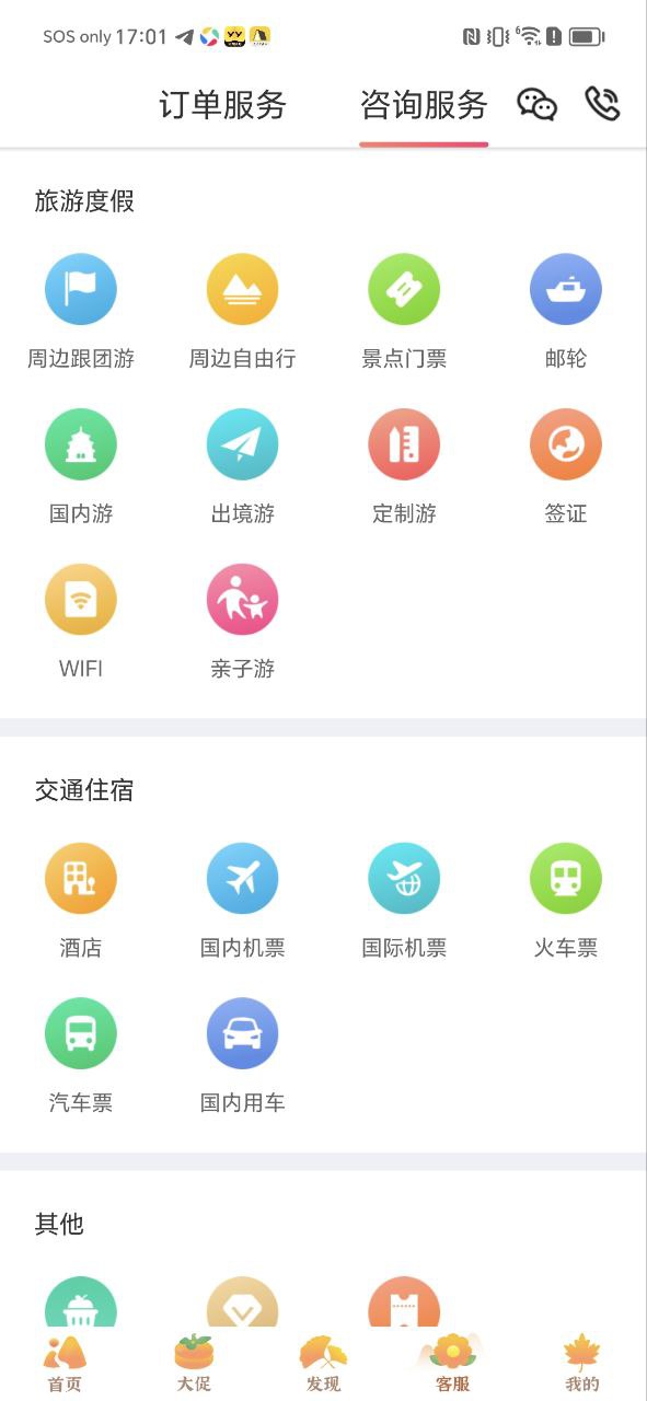 驴妈妈旅游下载安装