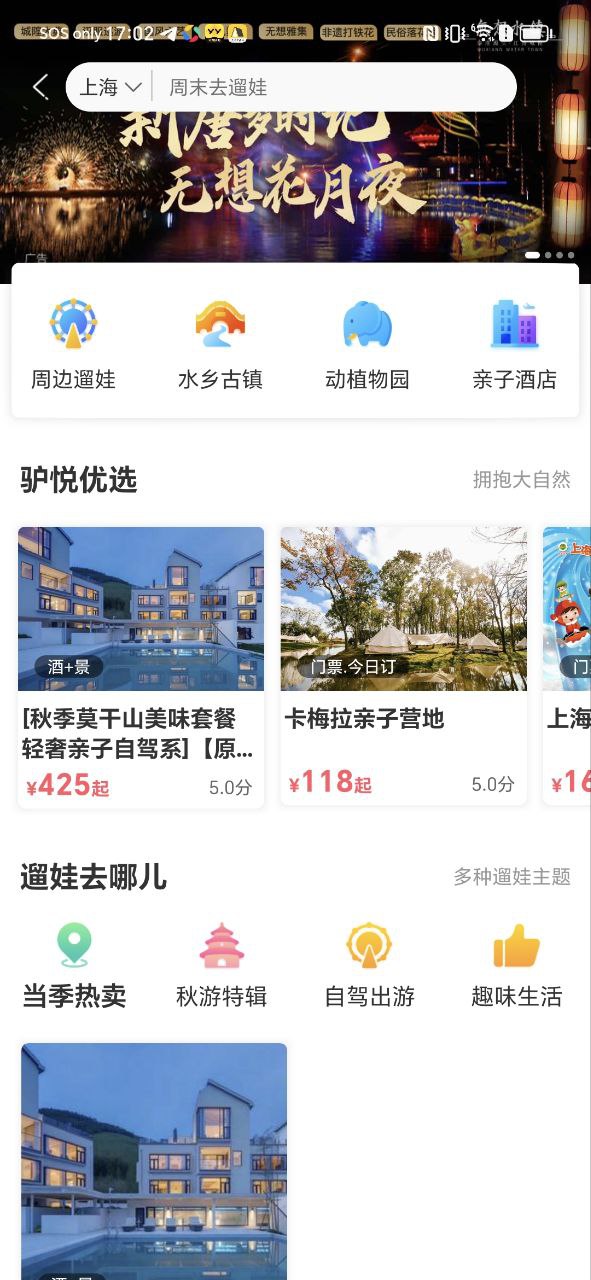 驴妈妈旅游下载安装