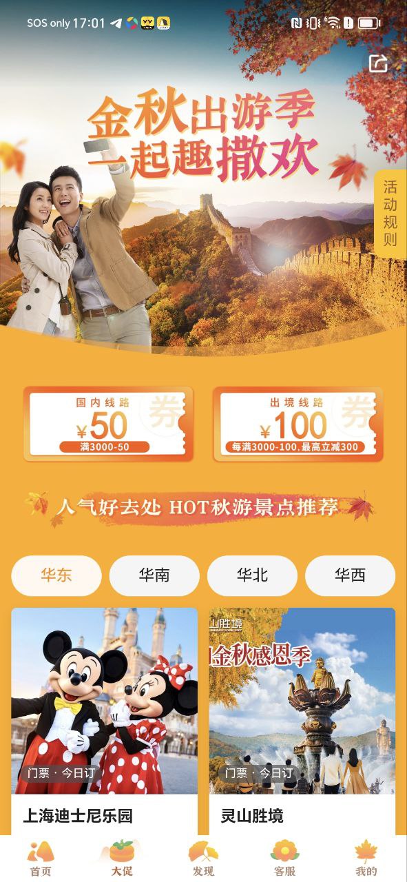 驴妈妈旅游下载安装