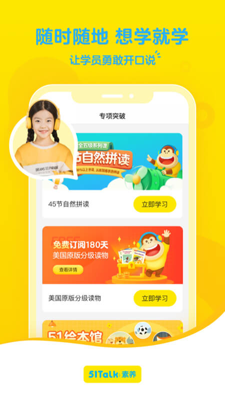 51Talk青少儿英语Android版
