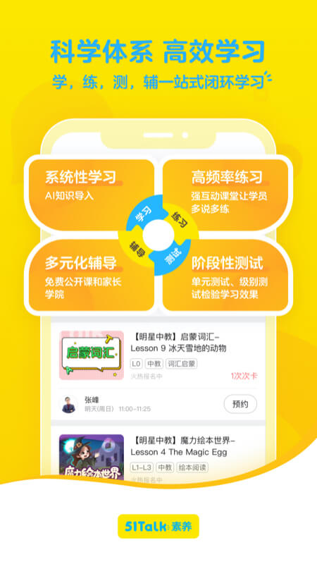51Talk青少儿英语Android版