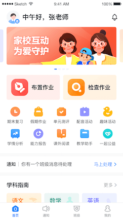 一起小学学生应用