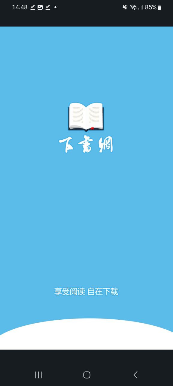 下书网软件app