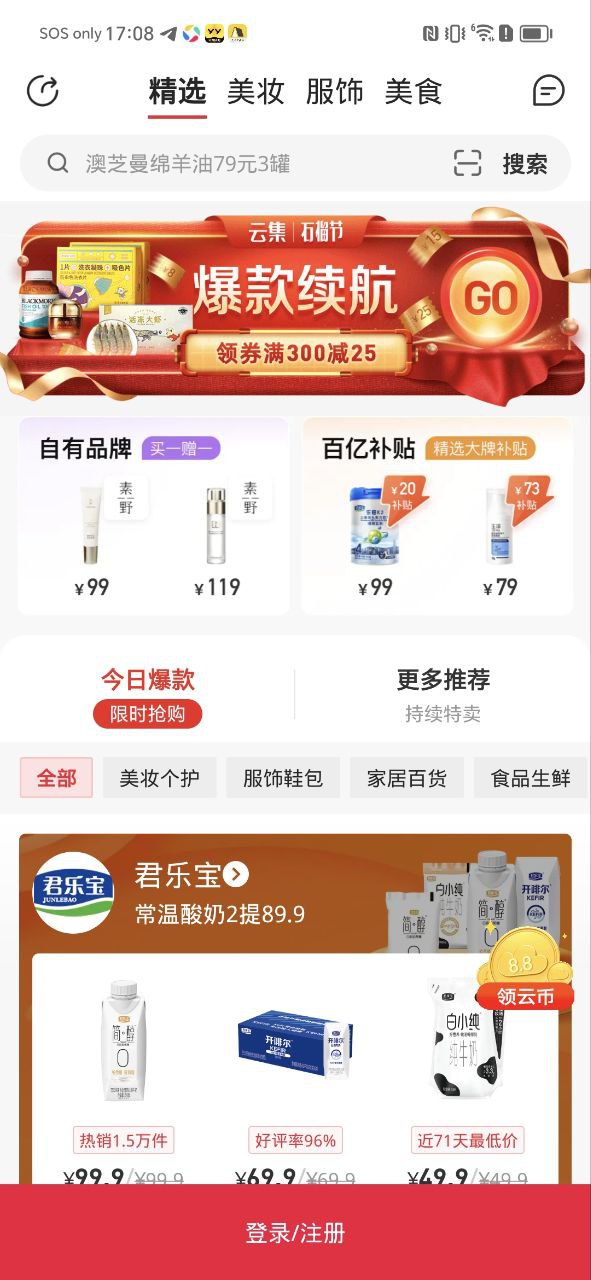 云集微店软件