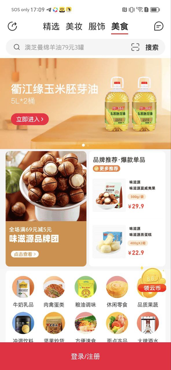 云集微店软件