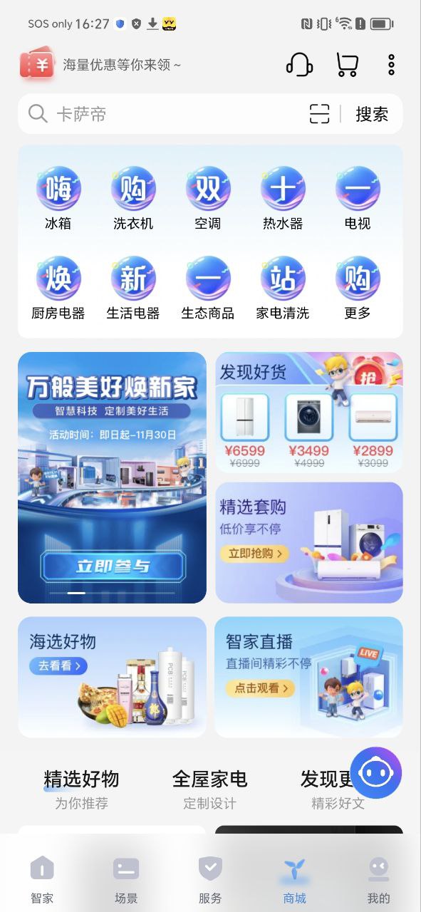 海尔优家下载安装