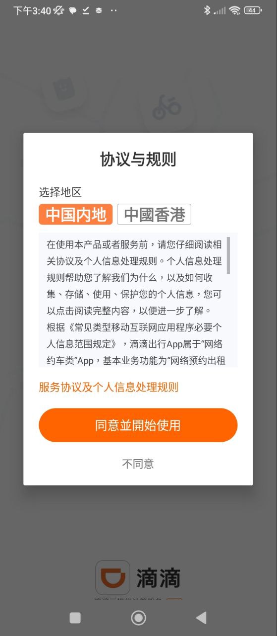 滴滴软件app