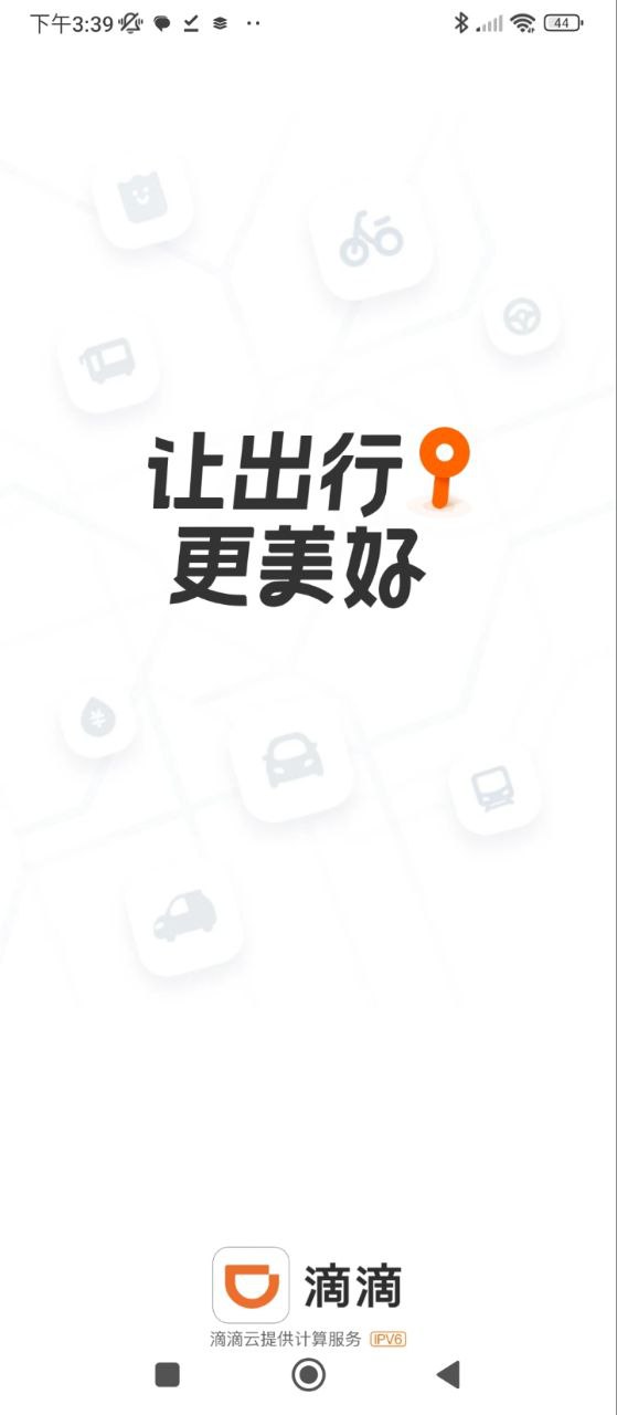 滴滴软件app