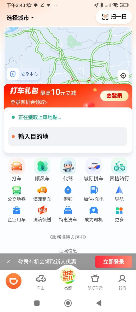 滴滴软件app