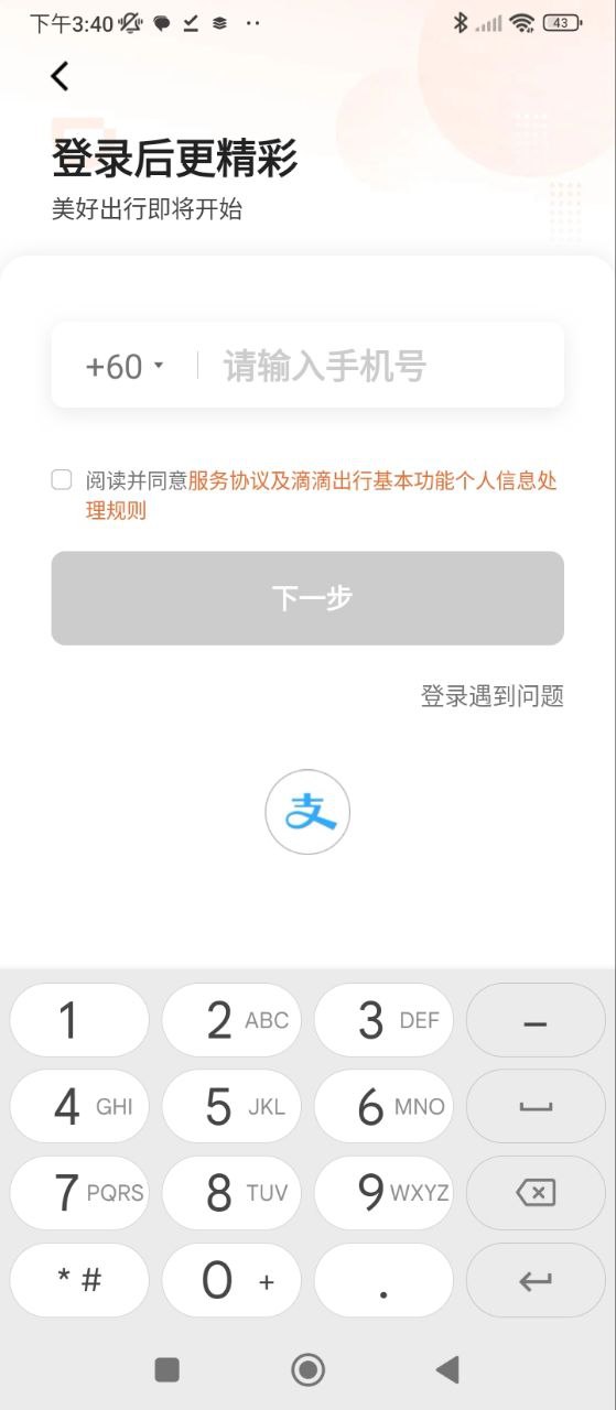 滴滴打车最新