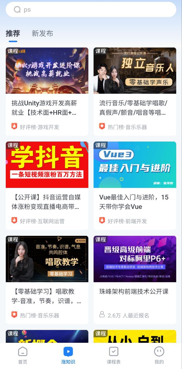 腾讯课堂软件app