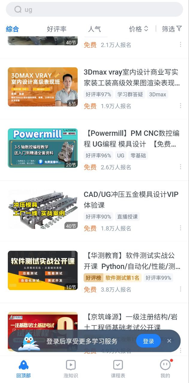 腾讯课堂软件app