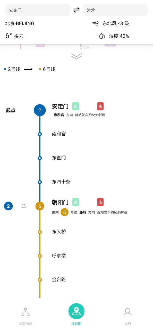 易通行安卓
