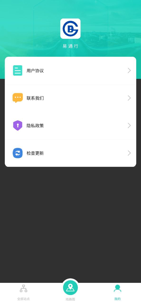 易通行安卓