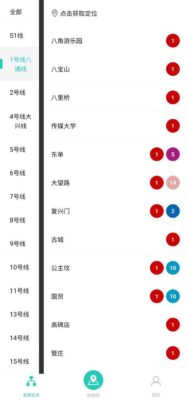 易通行安卓
