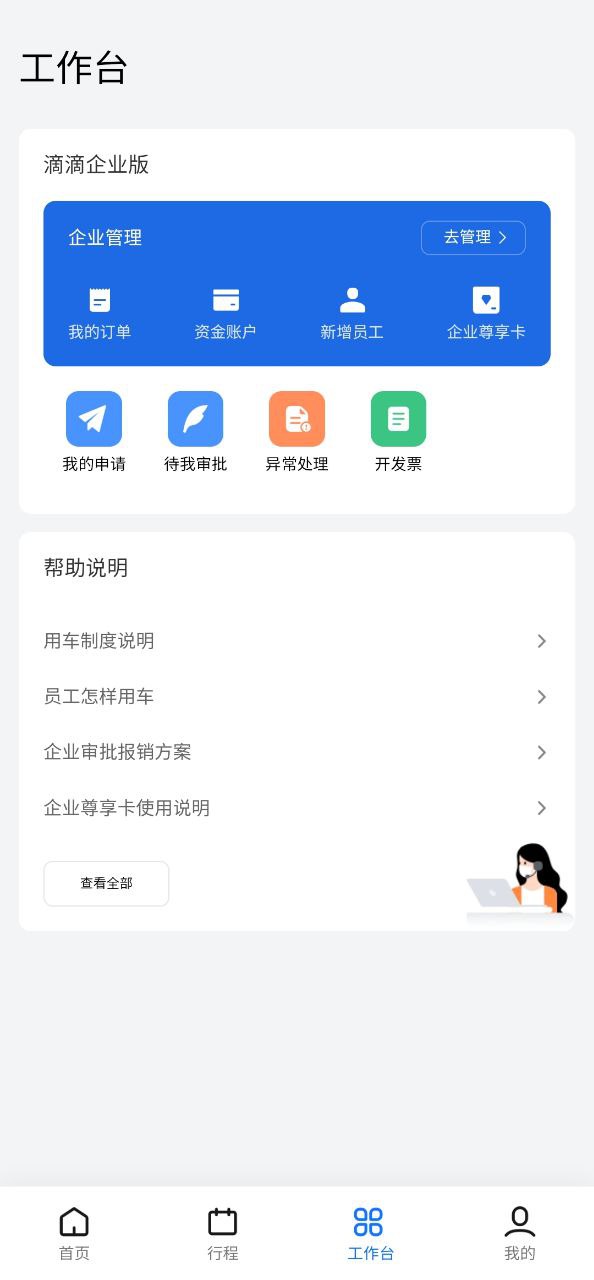 滴滴企业版手机版