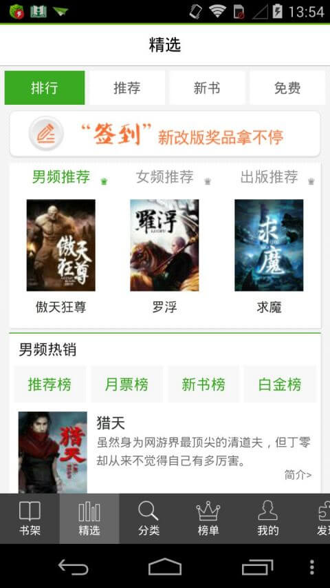 爱阅读软件