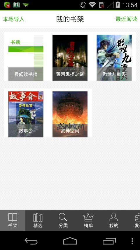 爱阅读软件